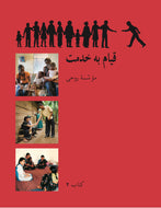 2b. Ruhi-institutets Bok 2 farsi