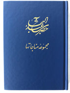 Munajatha Hadrat-i- 'Abdul-