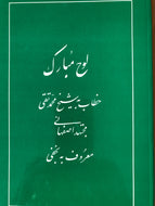 Tablet of Bahá’u’lláh to Shiykh Muhammad Taqí Najafí
