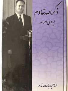 Zikr'u'lláh Khadem