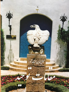 Maqamat-i-Tawhid
